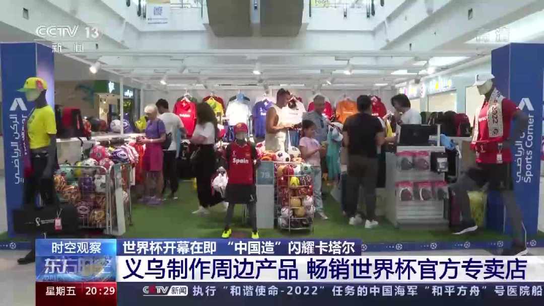 中国元素闪耀卡塔尔,中国制造在卡塔尔世界杯大放光彩