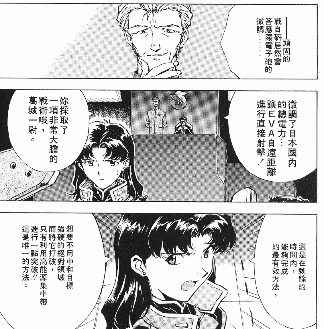 《新世纪福音战士》使徒系列，攻防要塞的第五使徒“雷天使”设计