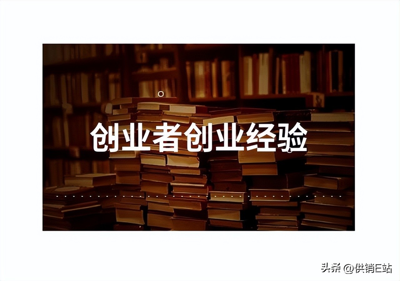 创业者成功靠胆量和勤奋奋斗,创业者的艰辛和辛酸