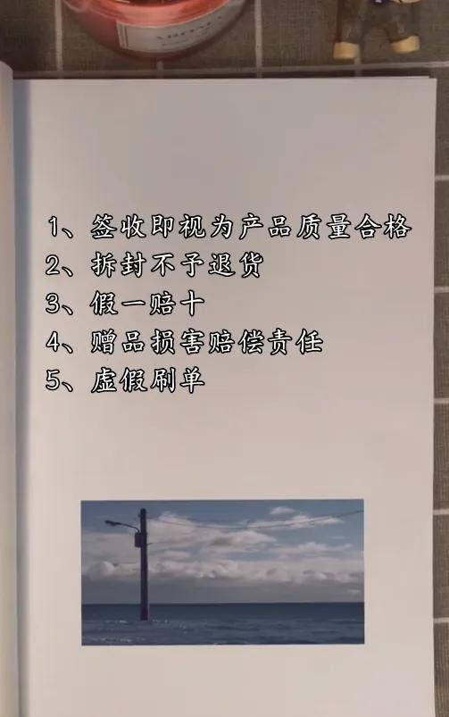 注意这些网购约定是霸王条款,这些网购陷阱你真的知道吗