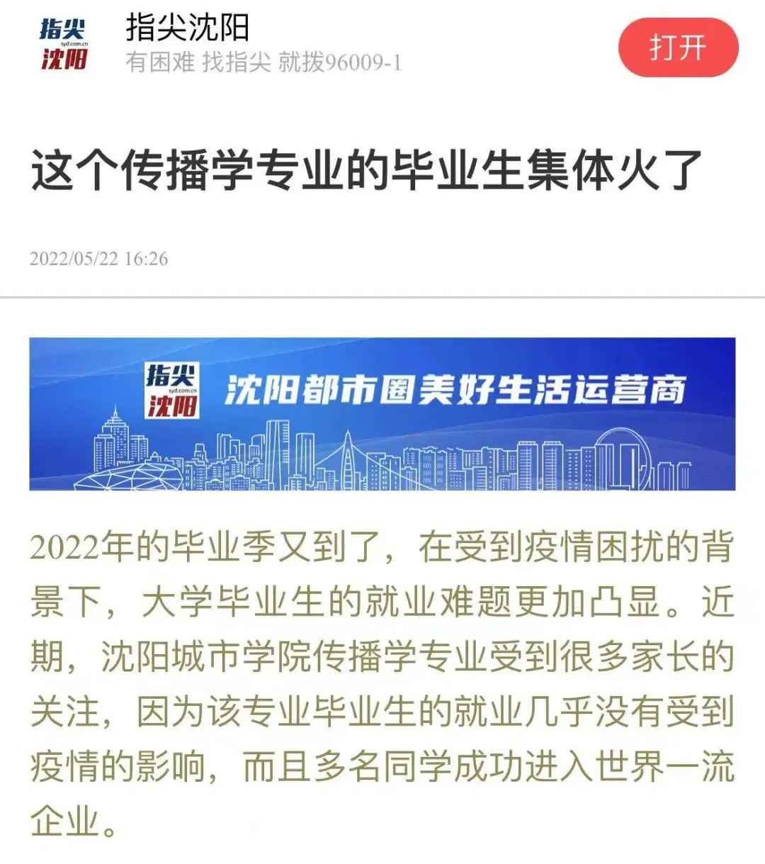 传播学专业的毕业生集体火了！