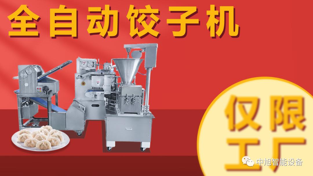 自己可以开饺子加工厂吗,开个小型饺子加工厂需要多少钱