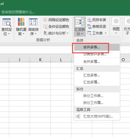 wps合并多个excel表格,合并计算多个excel表格