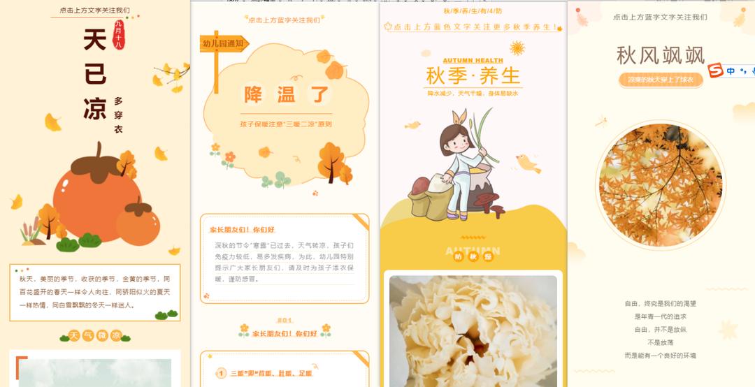 新媒体人推荐：秋季养生排版