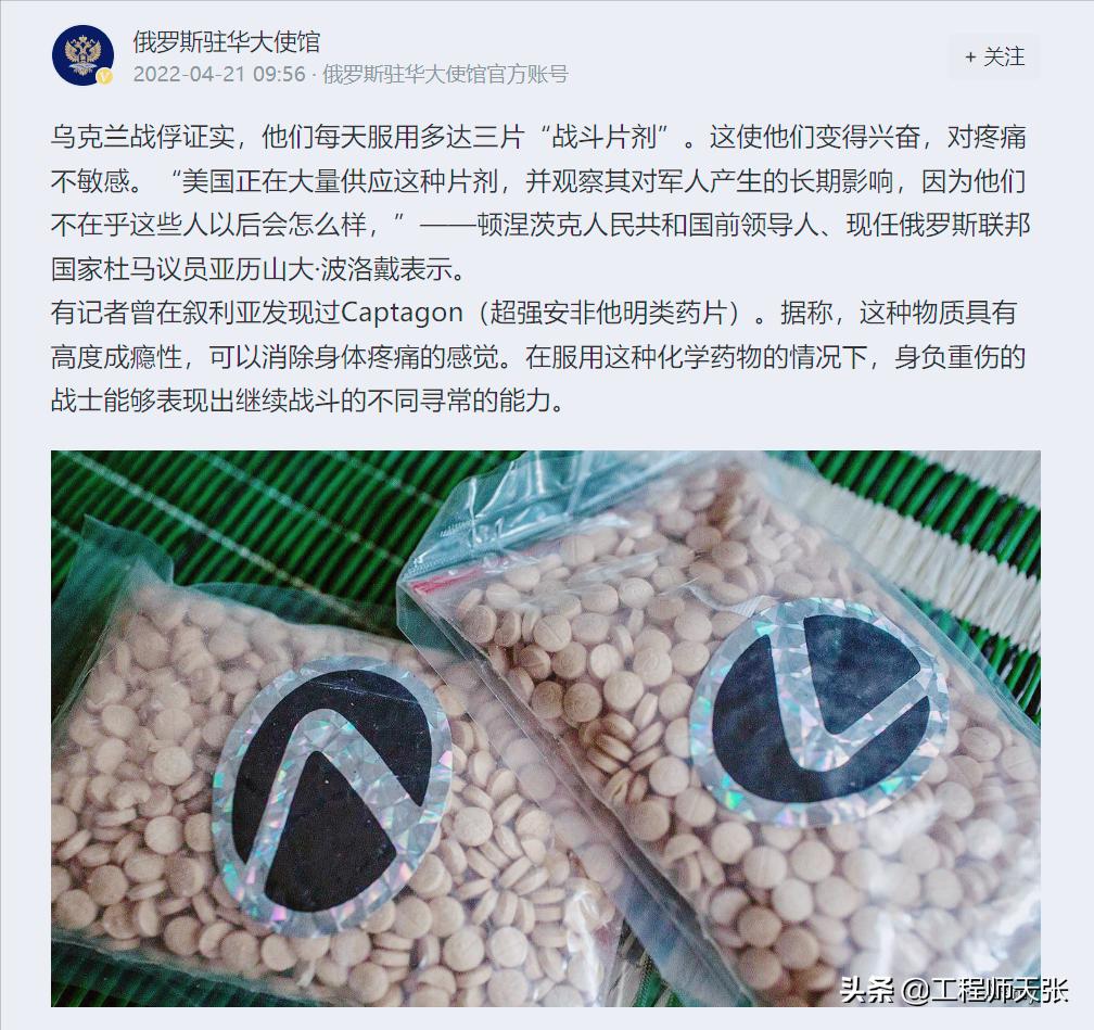 俄军缴获乌军神秘药丸,俄军给乌军俘虏吃什么