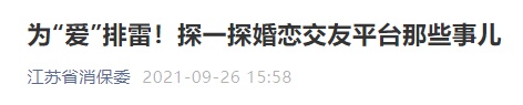 会员隐私随便看，红娘见人开价？知名婚恋网站道歉了