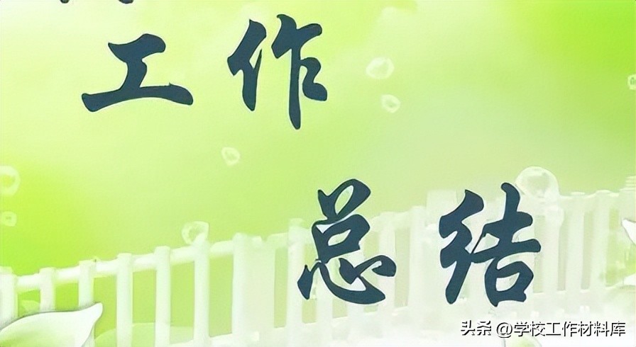 学校工作汇报2020,学校2020年度工作总结汇报