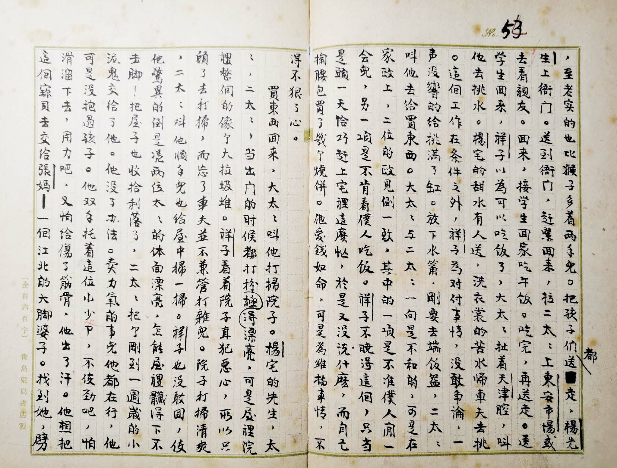 新文学内外的翰墨风神——老舍书法实践及书法观初探