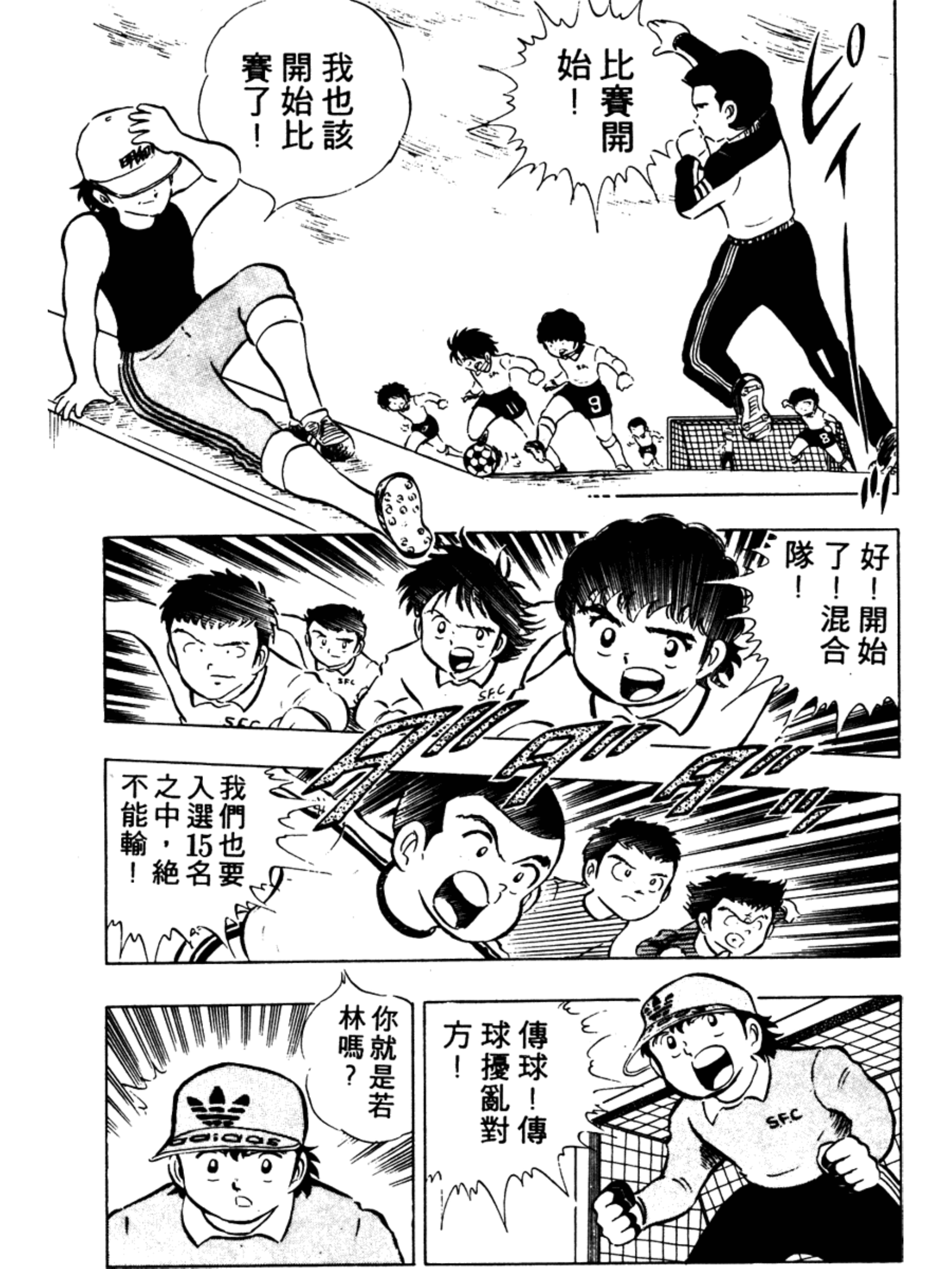 足球小将第二季小翼,足球小将大空翼vs小次郎总决赛