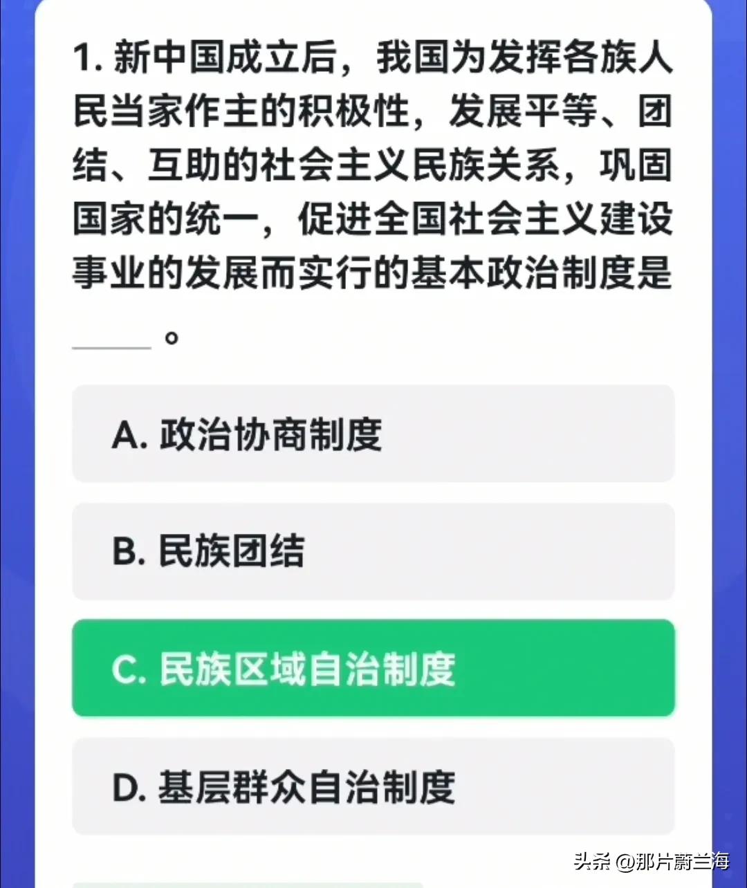 【每日必学】20230322学习强国四人赛
