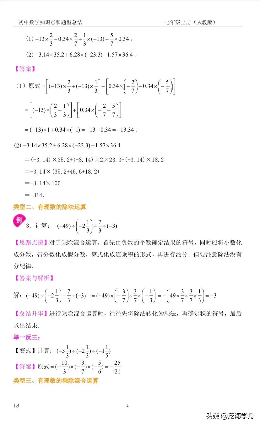 初一上册数学题讲解有理数乘除法,七年级数学有理数乘除视频