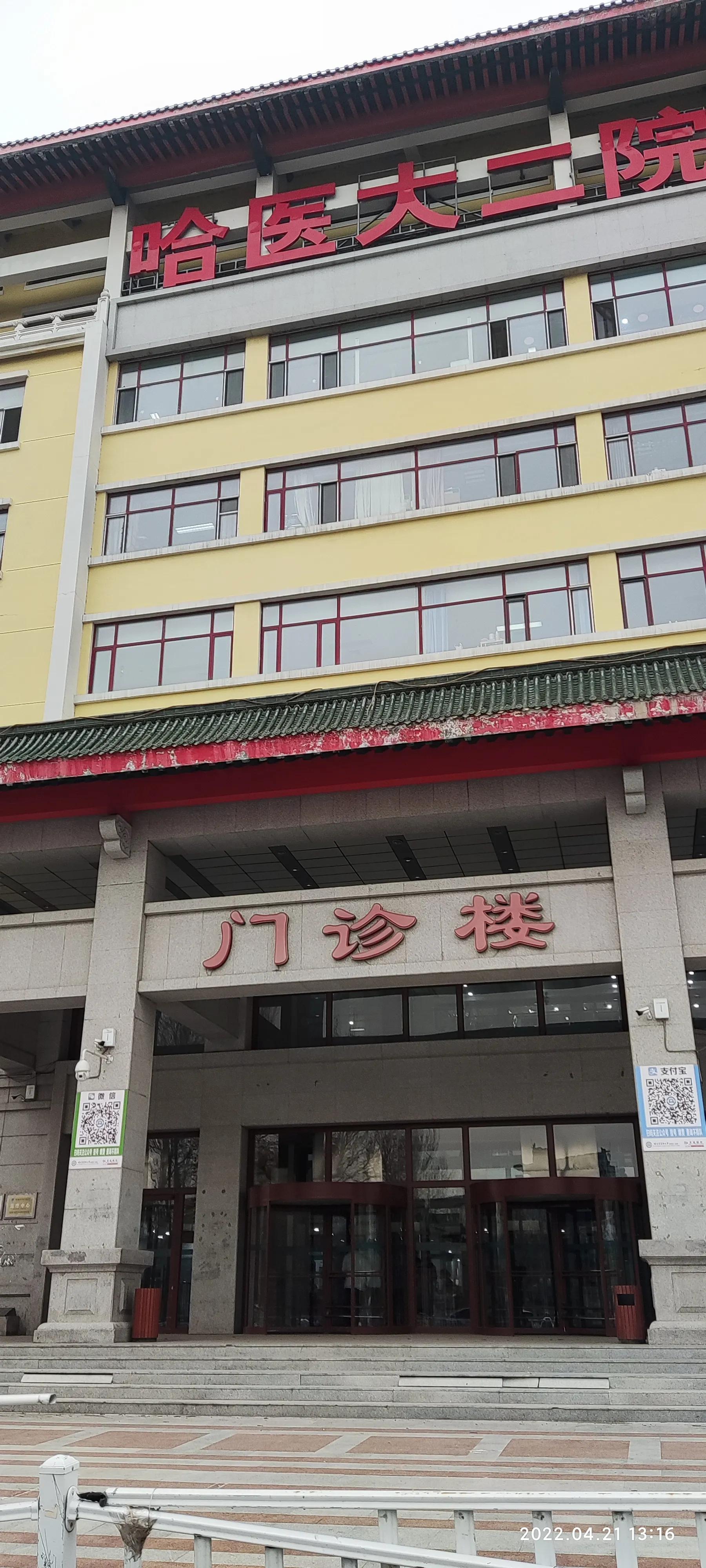 哈尔滨医大二院看病流程,哈尔滨香坊区静态管理范围