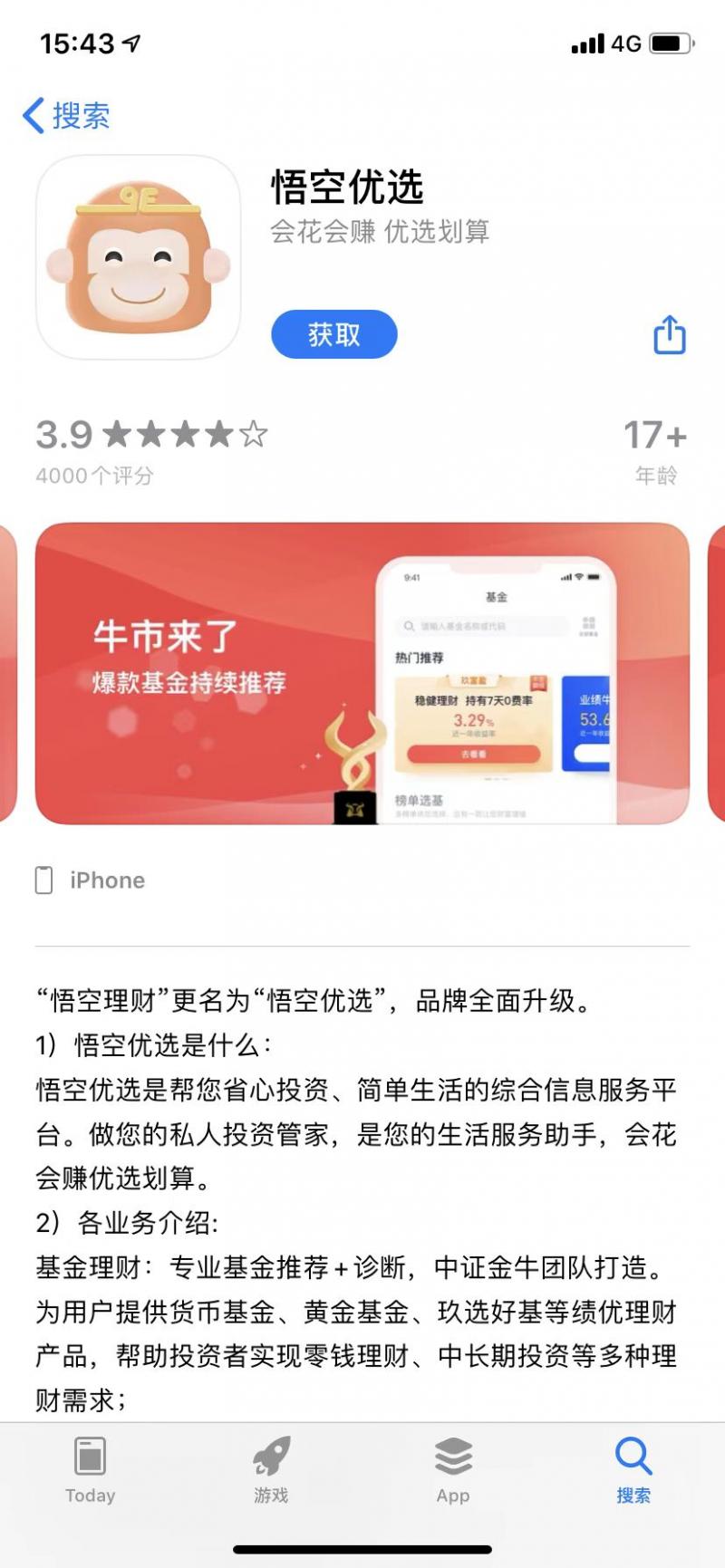 胡军代言理财产品翻车疑涉390亿,悟空理财胡军代言视频