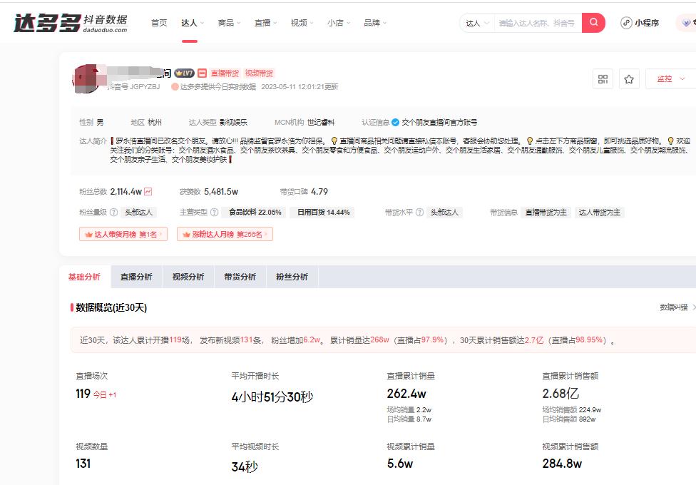 抖音带货数据手机在哪看,抖音带货订单查询
