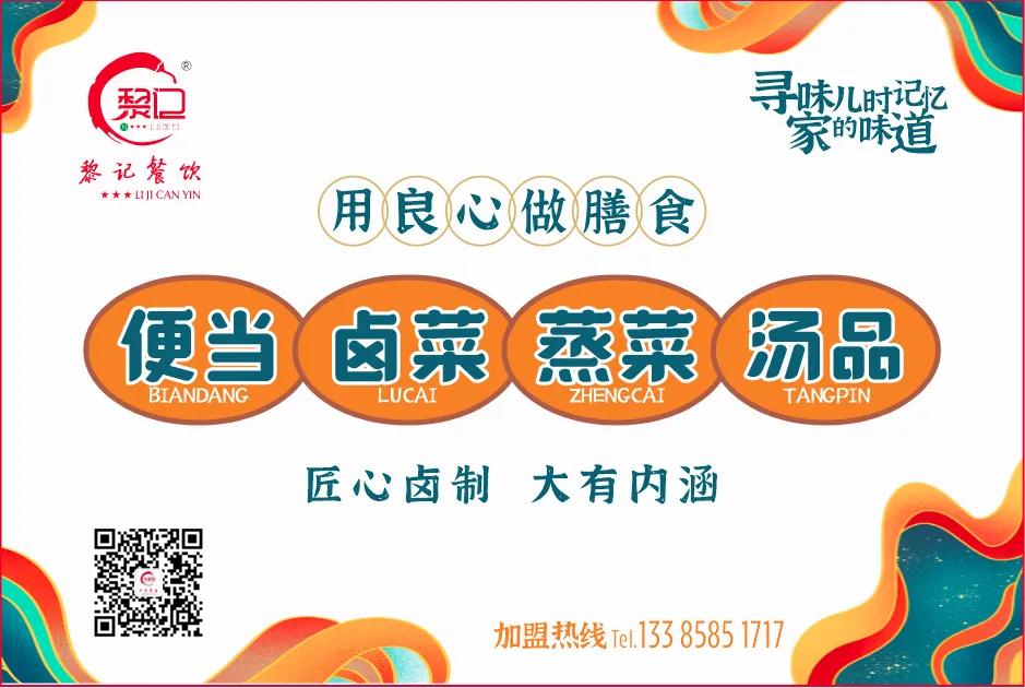 用良心做膳食黎记餐饮