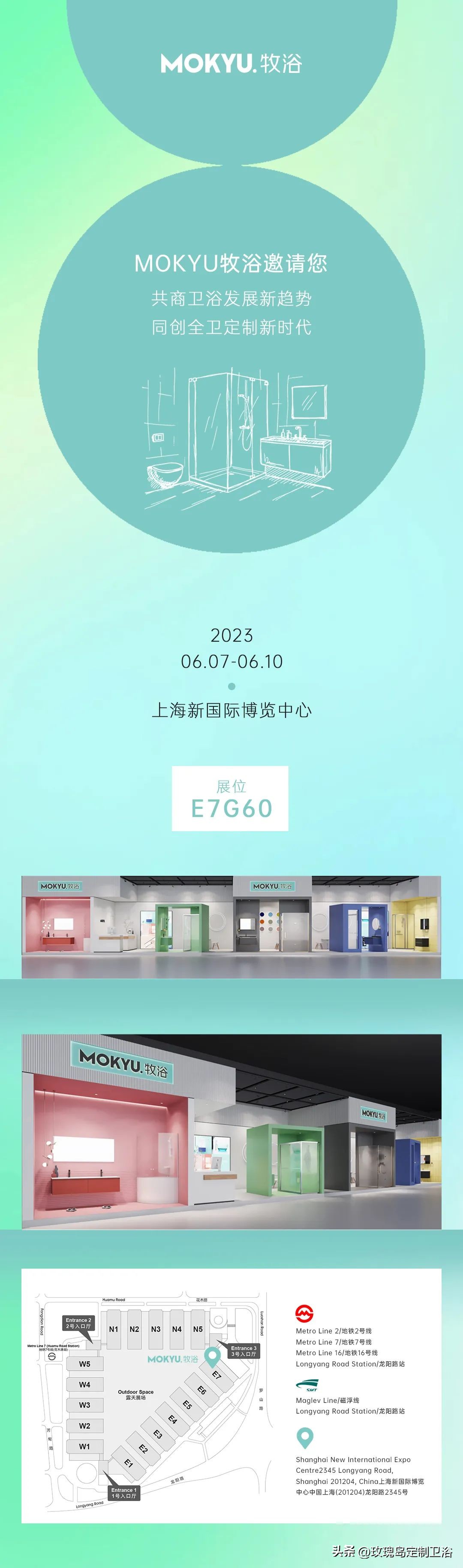 诚邀莅临|MOKYU牧浴X2023上海国际厨卫展即将启幕