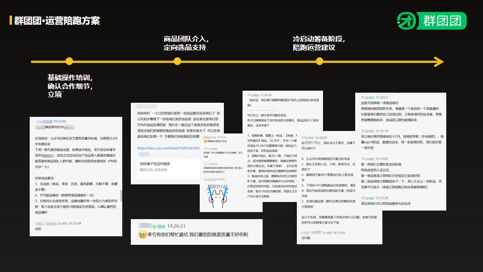 一个情感专栏作者转型做社群团购，她的私域生意有多「惊艳」？