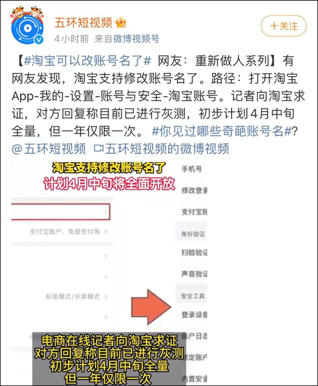 淘宝将允许修改账号名有什么好处,淘宝即将支持修改账号名ios