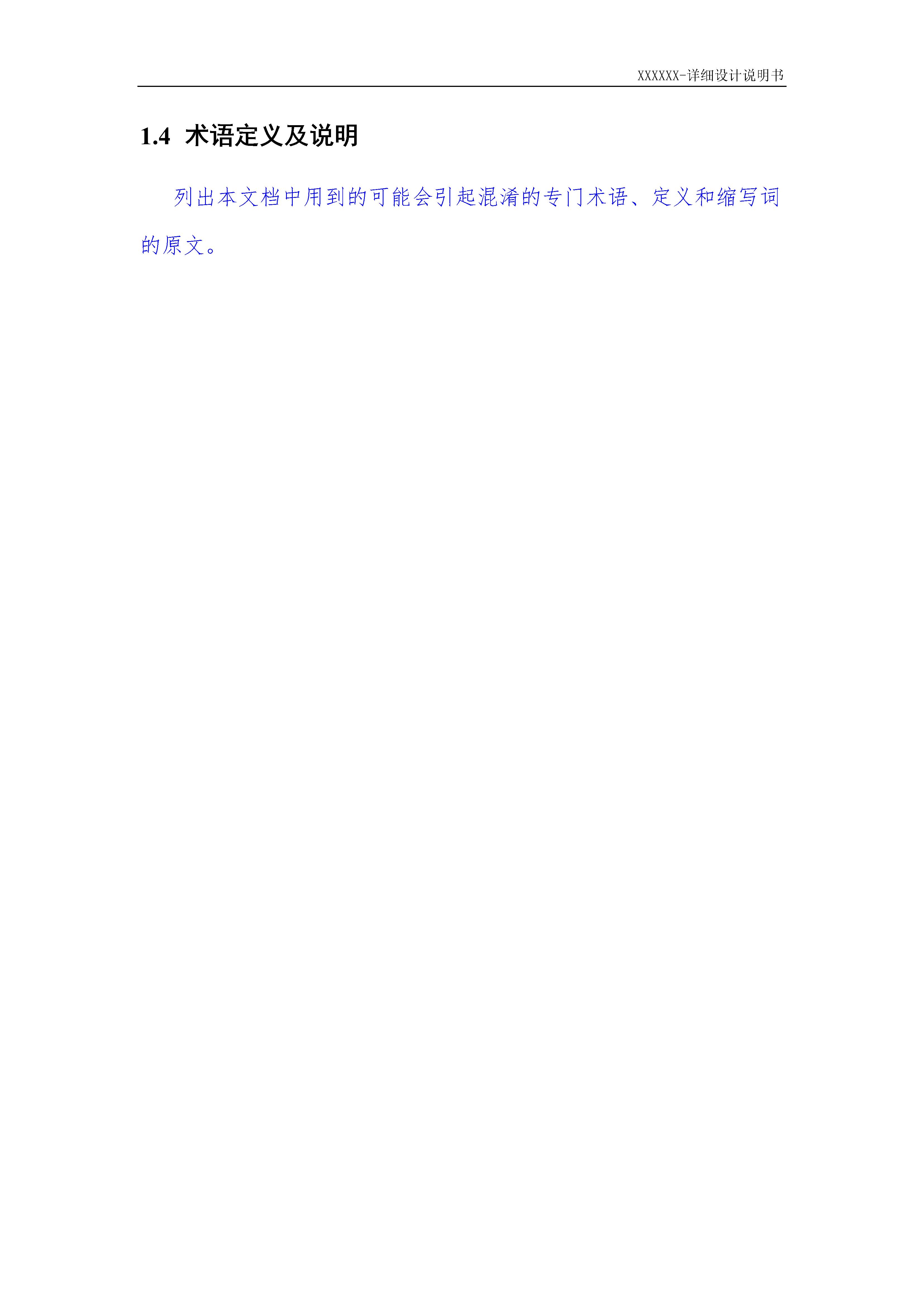 项目设计说明书方案怎么写,智能家居项目设计说明书