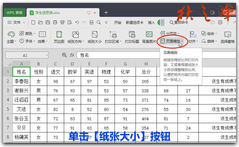 wps自学作图入门教程,wps表格页面布局怎么调