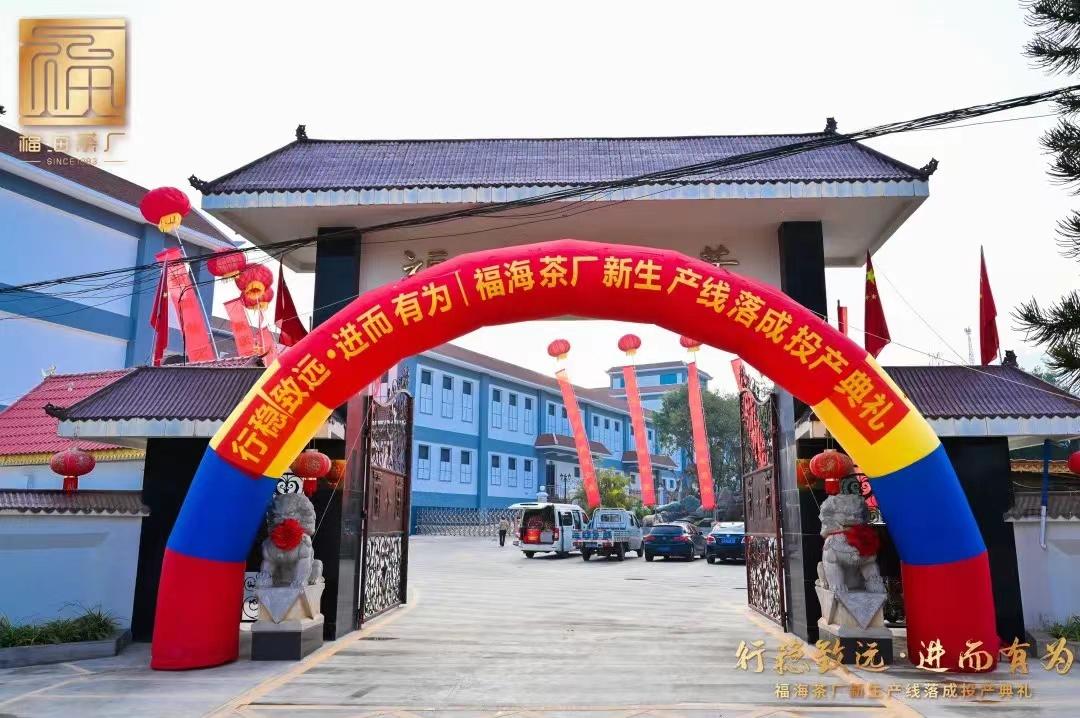 福海茶厂原料,福海茶厂地址