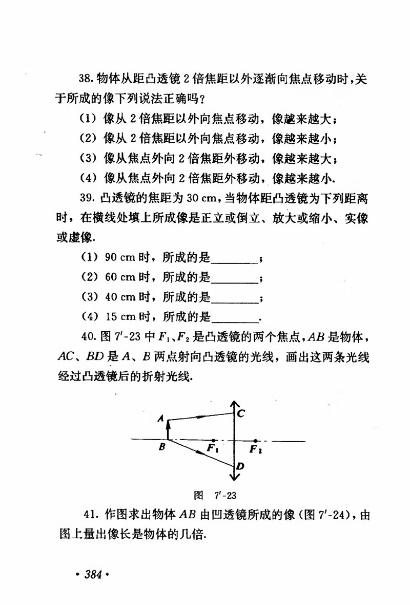高中物理课本必修二第一章,人教版高中物理必修第二册书