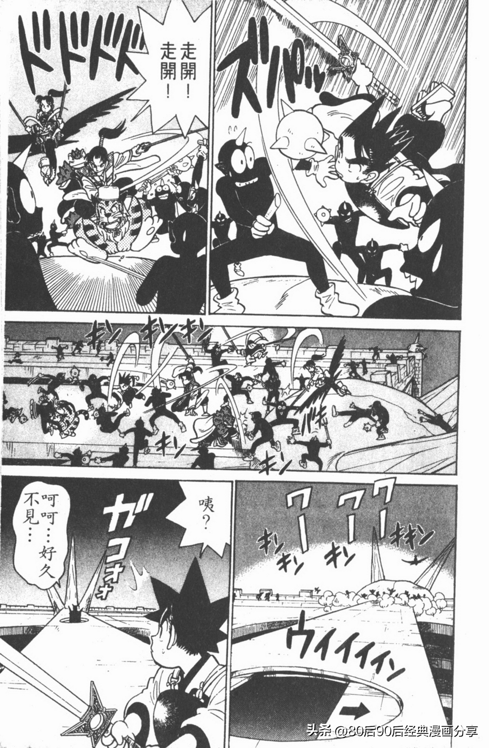 九龙珠台版卷006上