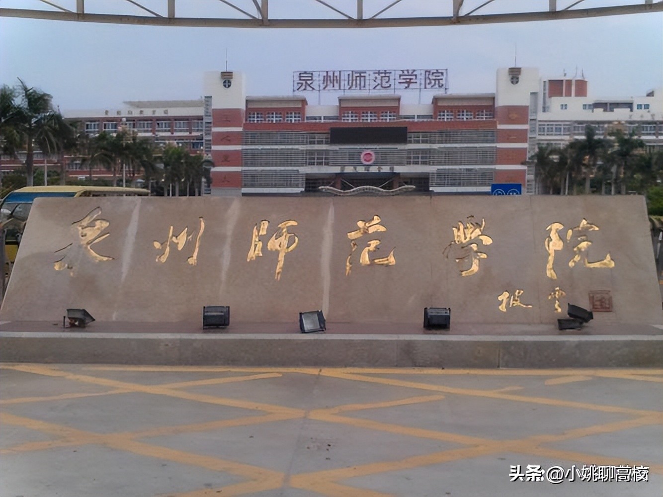 泉州师范学院vs福建师范学院,泉州师范学院和宁德师范学院