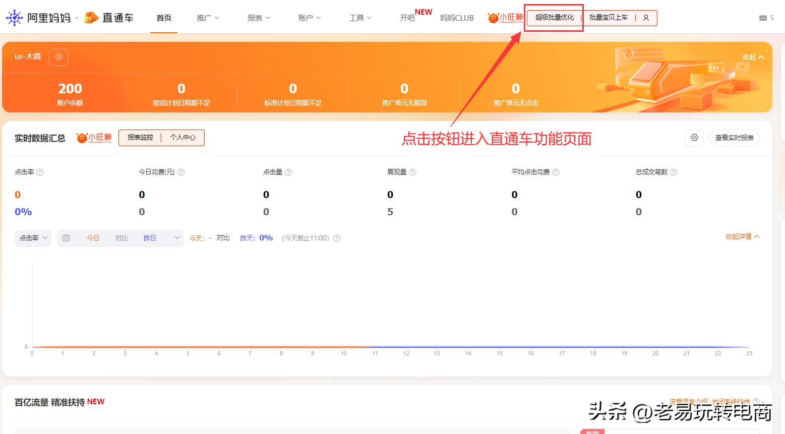 直通车推广必须要添加人群,直通车人群批量组合添加怎么操作