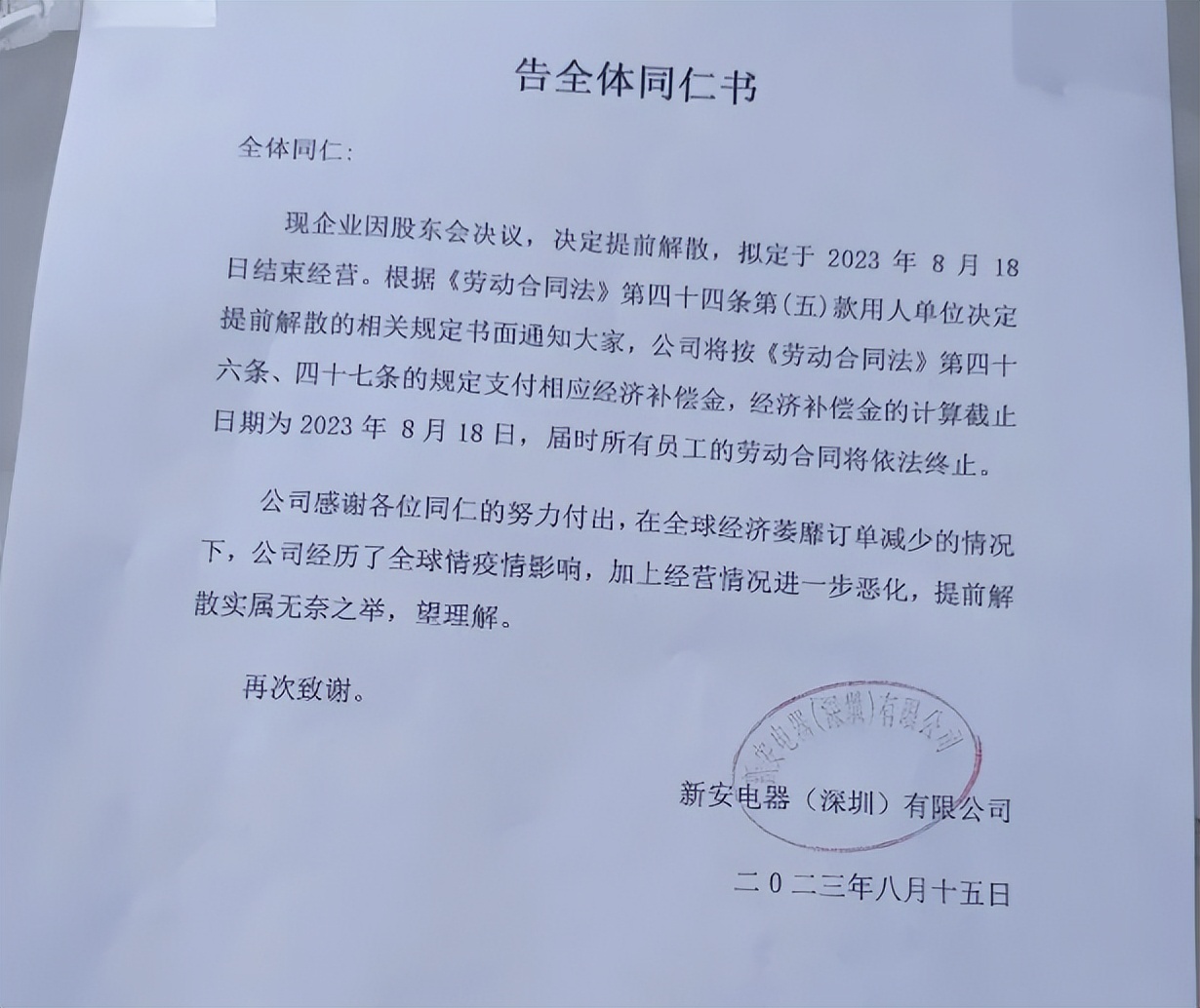 38年老牌大厂官宣解散,38年老牌家电大厂解散