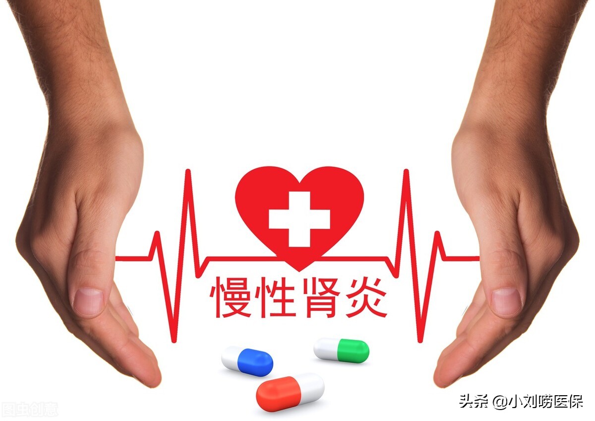 慢性肾病特殊医保怎么报销,慢性肾病最新报销标准