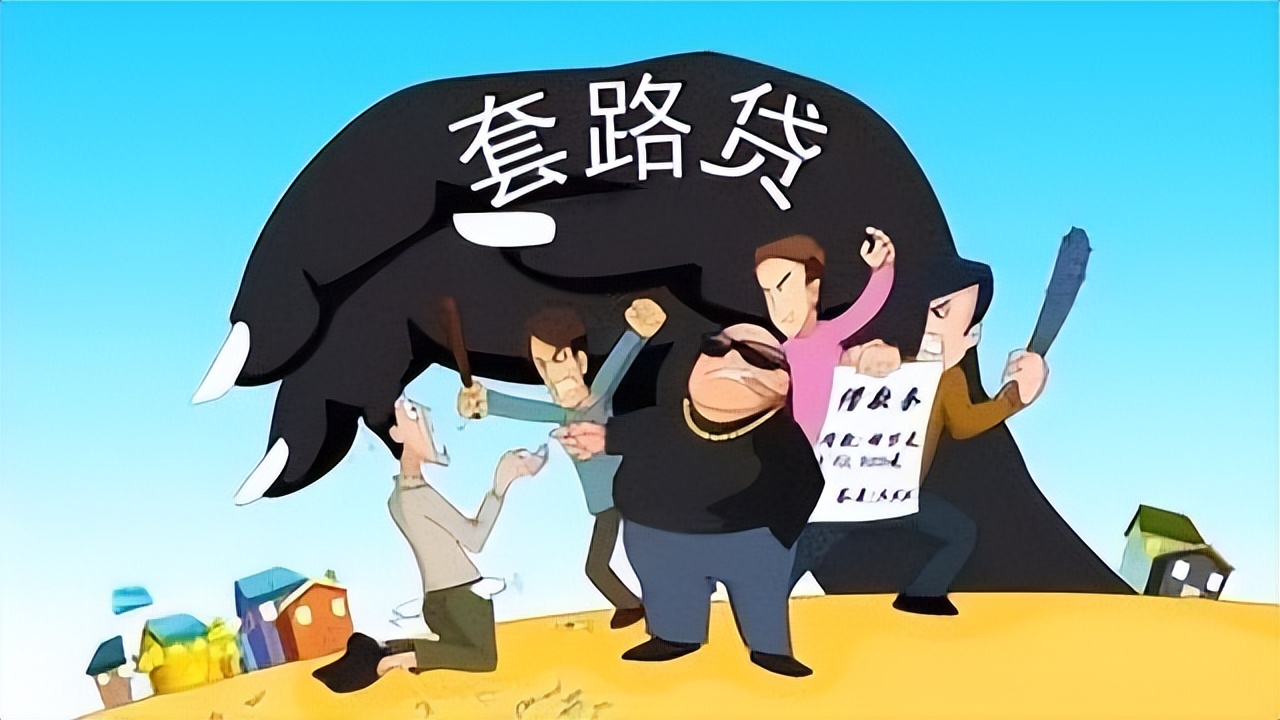 清远谢某杰周某文套路贷案,套路贷罪新司法解释