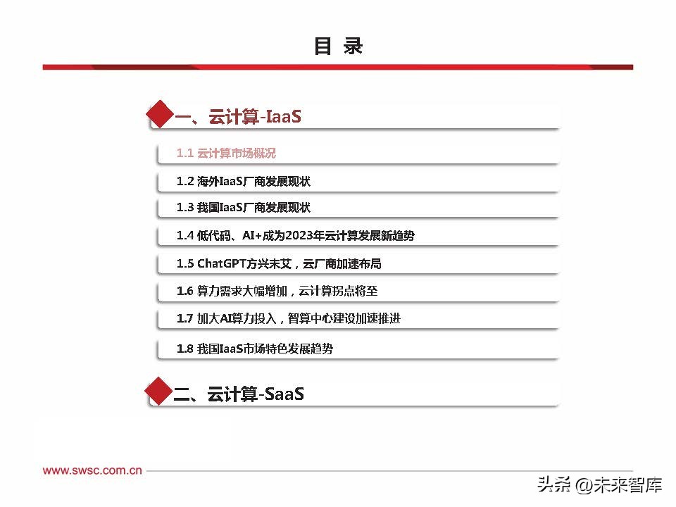 云计算新技术与趋势,云计算的趋势与发展