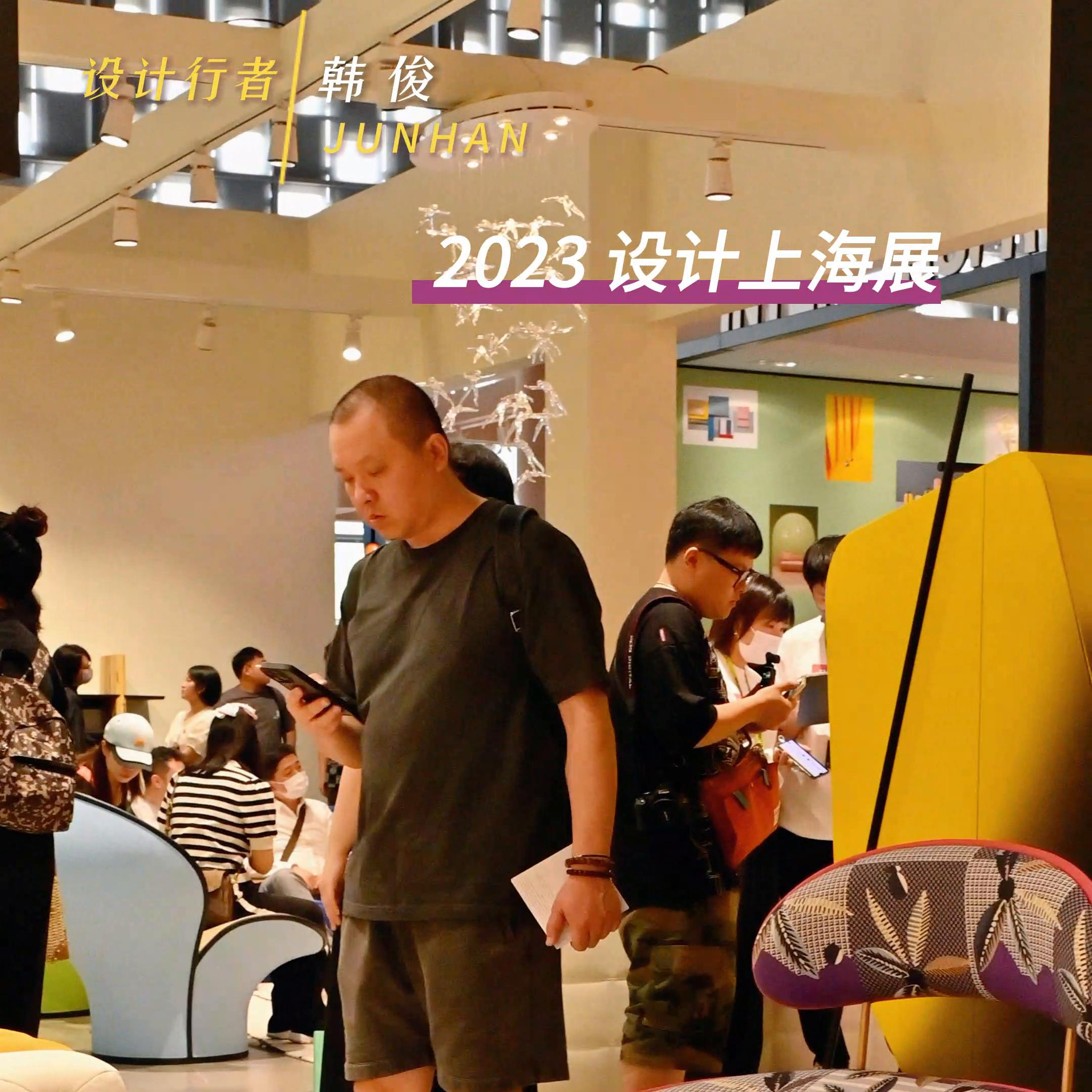 2023年设计周展,上海2024当代设计展