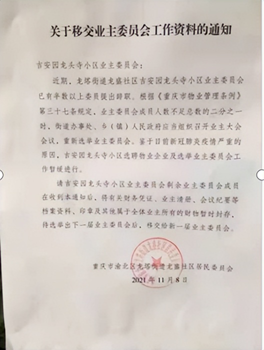 重庆陈怀俊｜没有业委会小区如何推进业主共同决定海选出新物业？