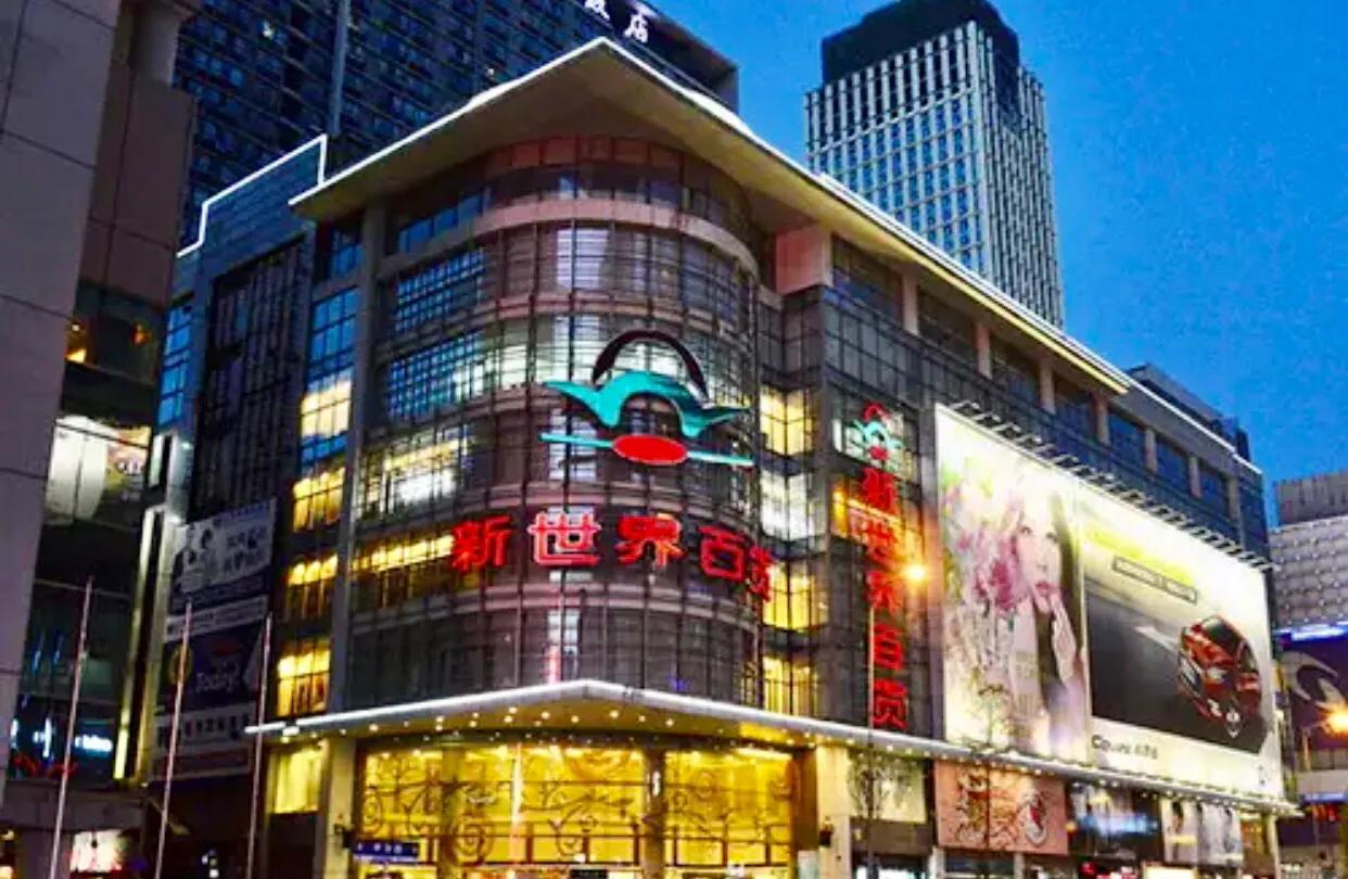 沈阳新世界百货集团,沈阳新世界最新现状