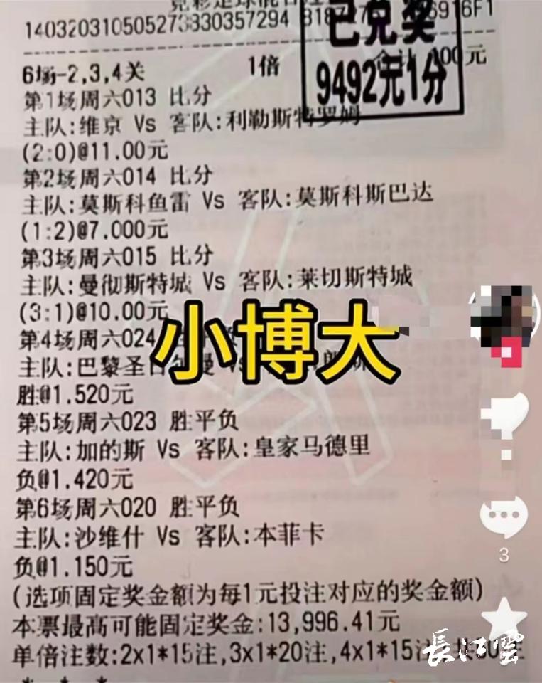 离谱！微信购买的体育彩票居然是P的