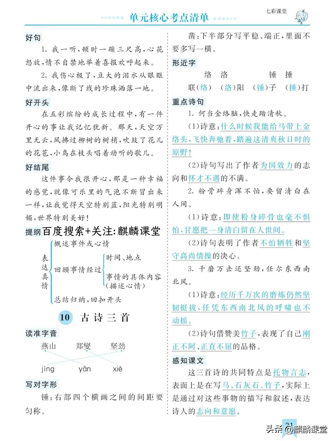 六年级语文下册第四单元考点,六年级语文第六单元基础知识密卷