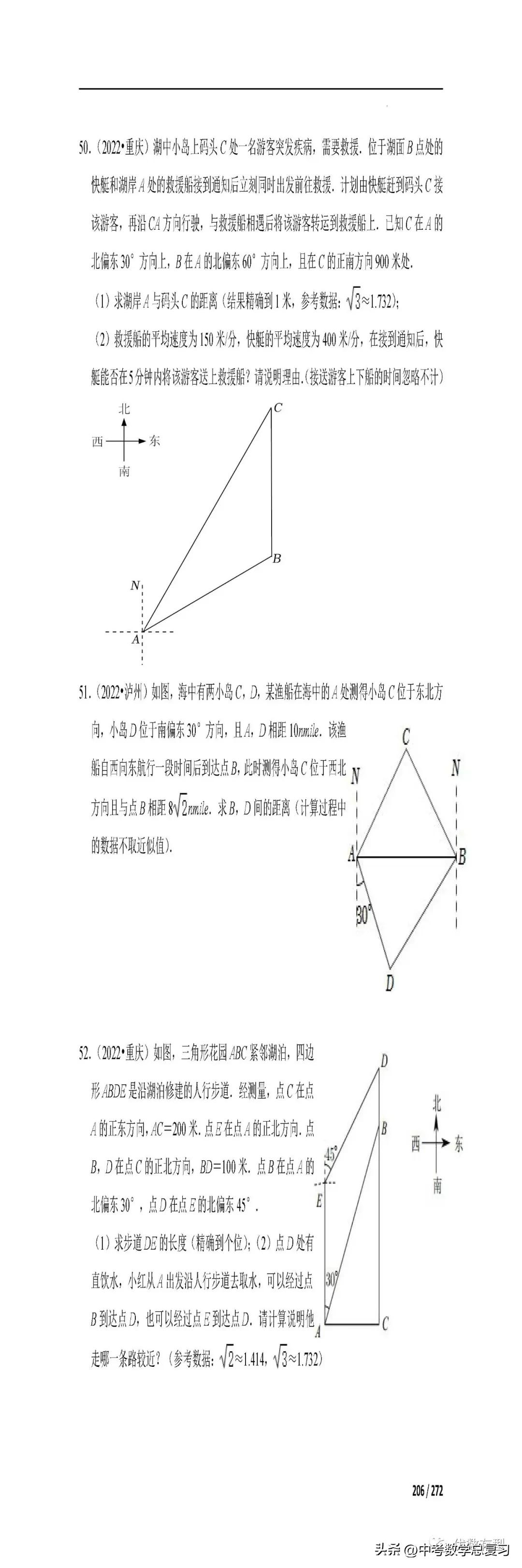 数学2023一轮复习资料书三角函数,近五年中考数学三角函数题型整理