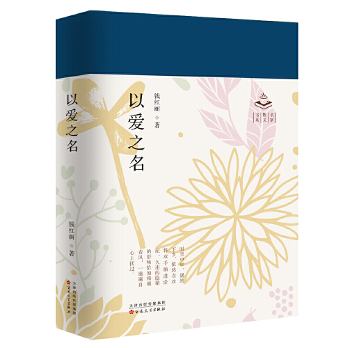 钱红艳读后感800字,钱红莉散文风格