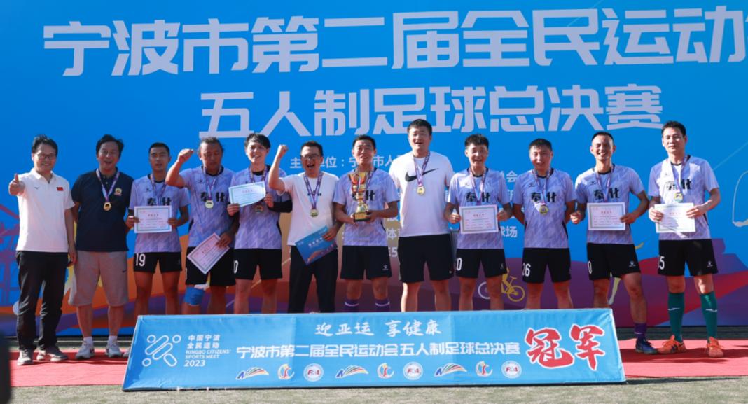 宁波市运动会北仑区代表队,宁波市第二届全民运动会象山