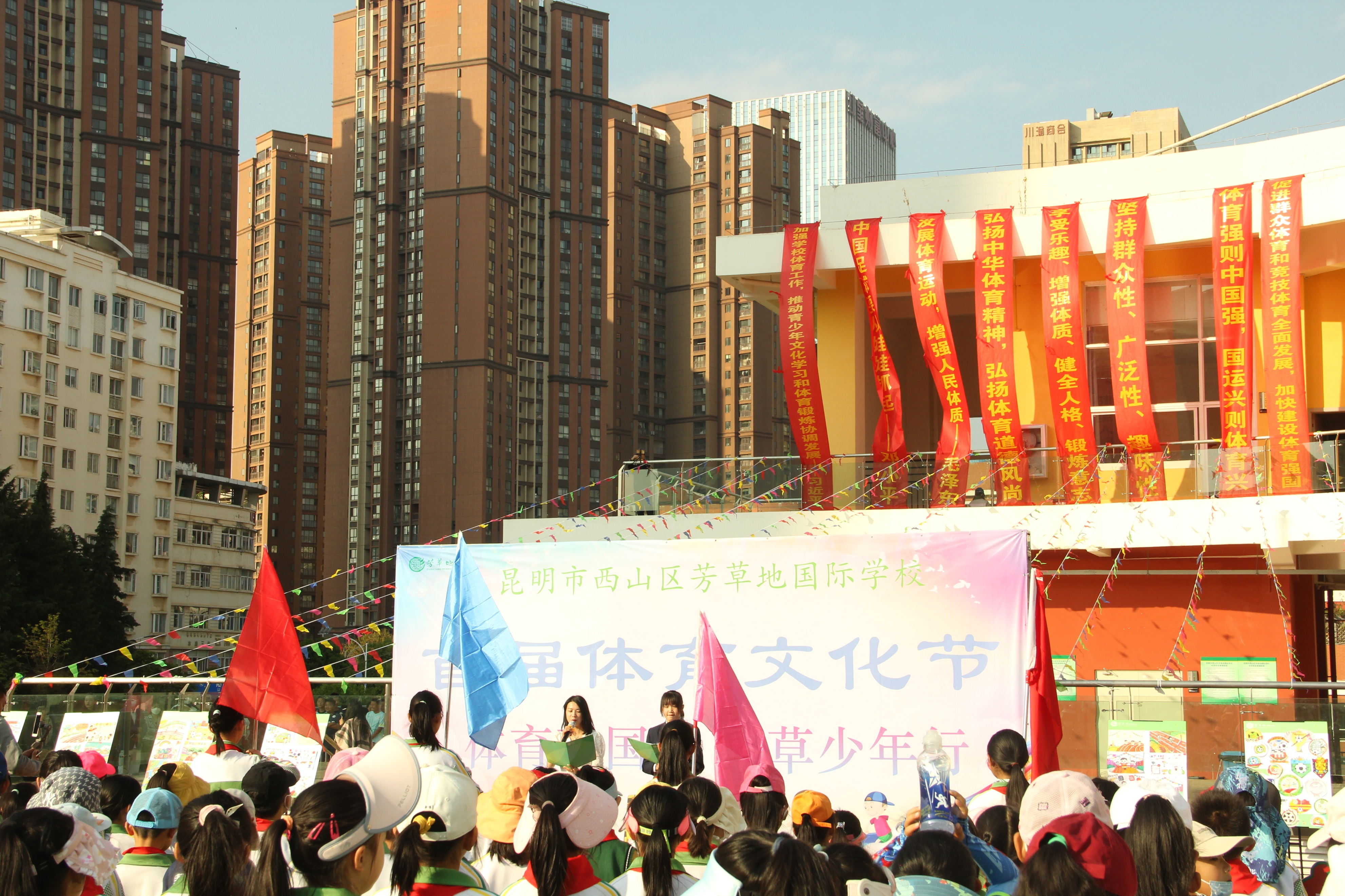 体育强国梦芳草少年行:昆明芳草地国际学校启动体育文化节