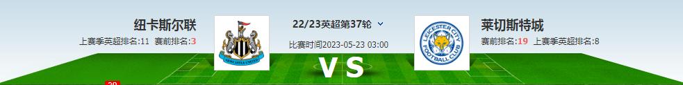 今日竞彩推荐比勒费vs纽伦堡比分,周日竞彩莱斯特城纽卡斯尔联