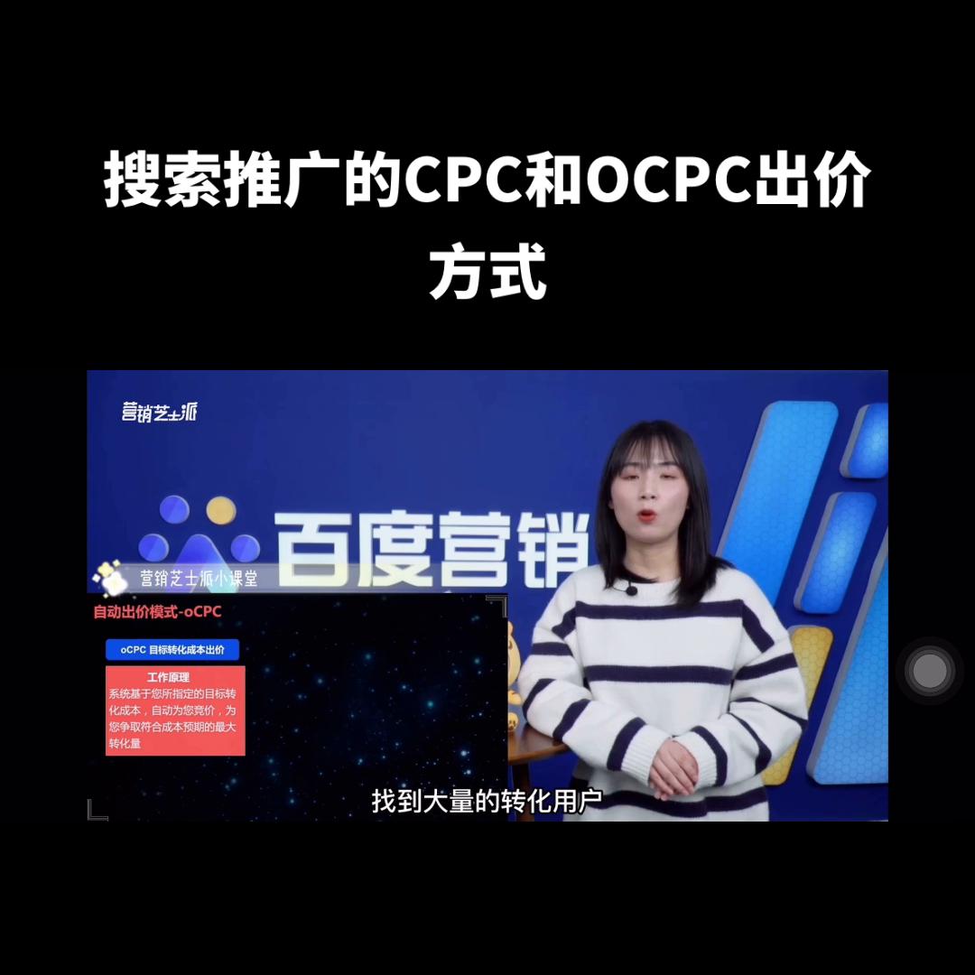 一看就懂详解ocpc和cpc之间的区别,百度ocpc与cpc的流量池有区别吗