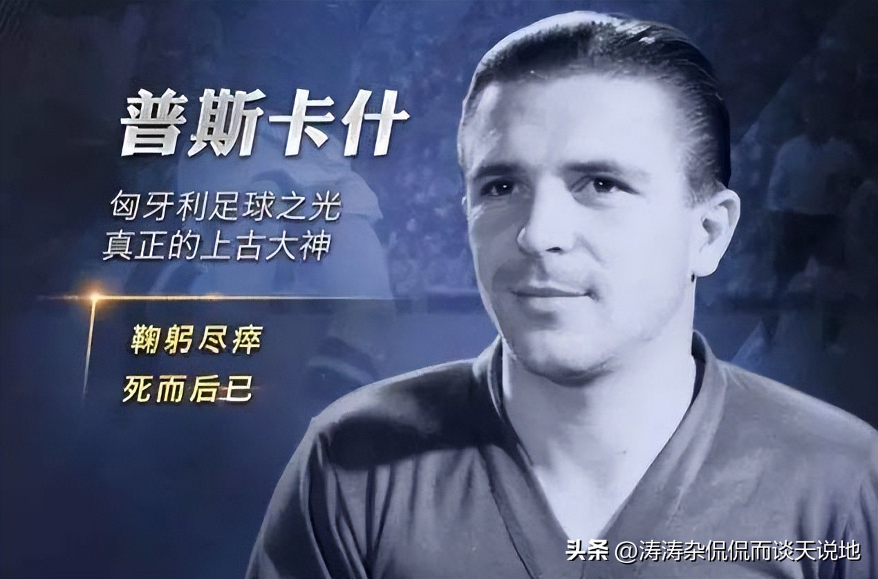 足坛四星,足坛三甲