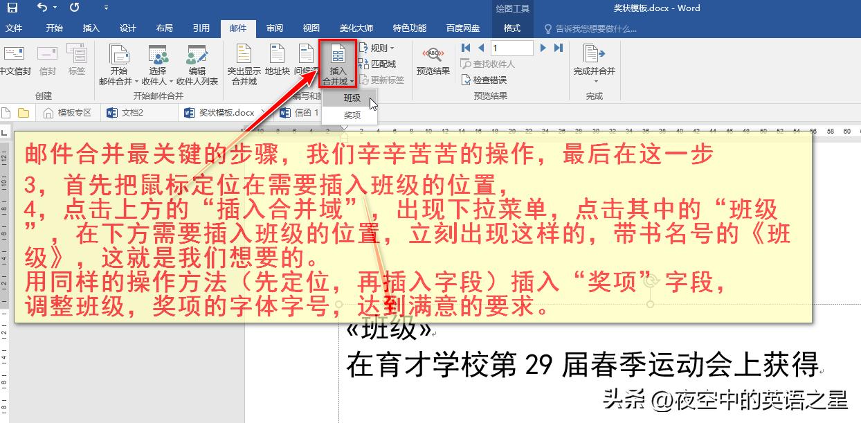 word邮件合并打印荣誉证书,如何用邮件功能批量打印奖状