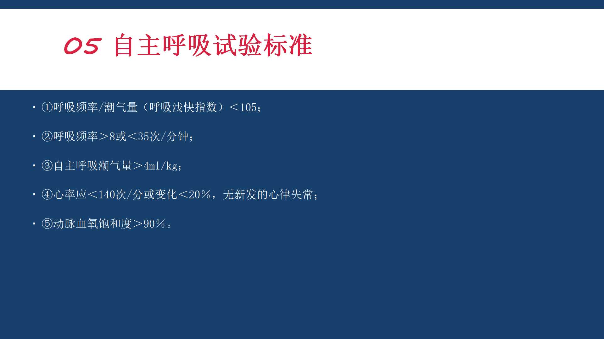 新生儿机械通气护理ppt,机械通气基础知识ppt