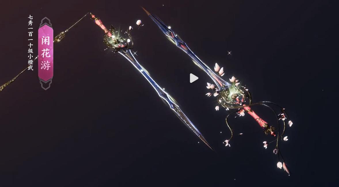 剑网三唐门120级小橙武怎么获得,剑网三110小橙武还来得及吗