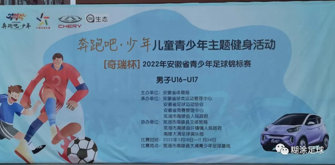 2024年u17安徽足球锦标赛时间,安徽青少年u16足球锦标赛2021池州