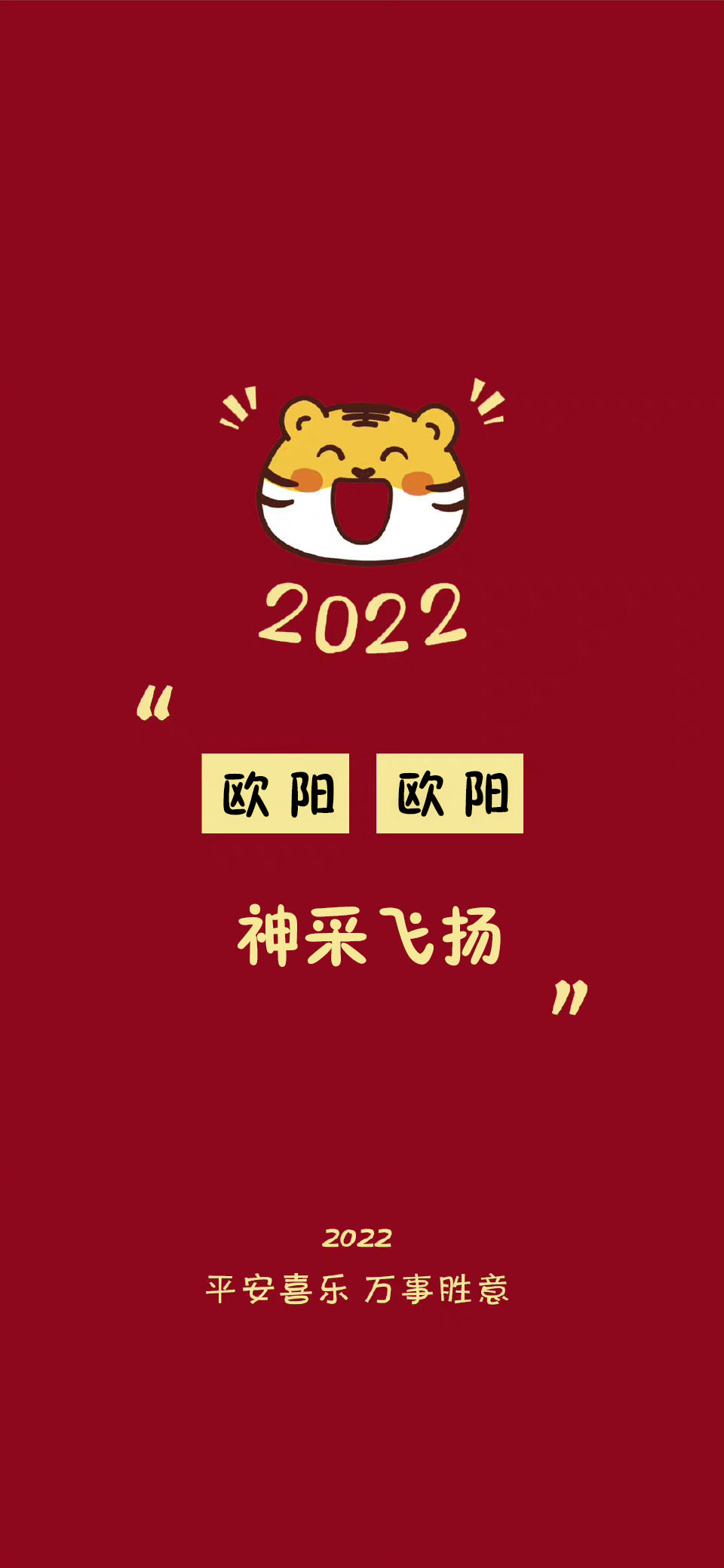 祝大家平安好运壁纸,2022暴富壁纸